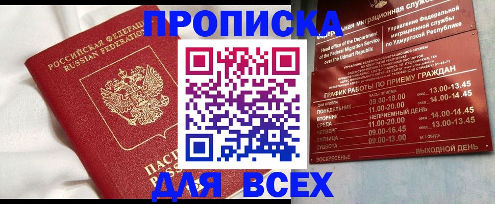 прописка гарантия в Буинске