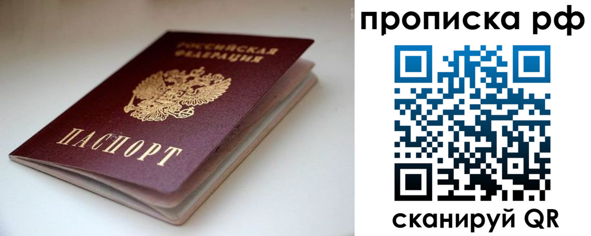 прописка 2025 в Буинске