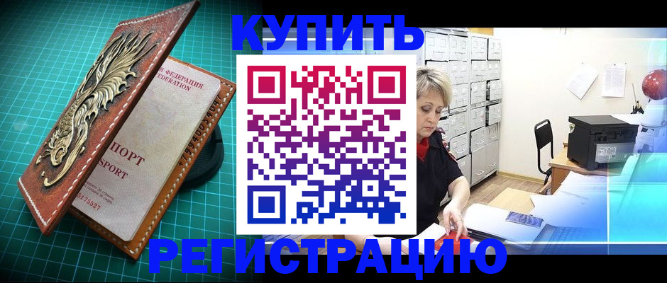 временная регистрация для школы в Буинске